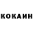 Кокаин 99% nargilya mamedowa