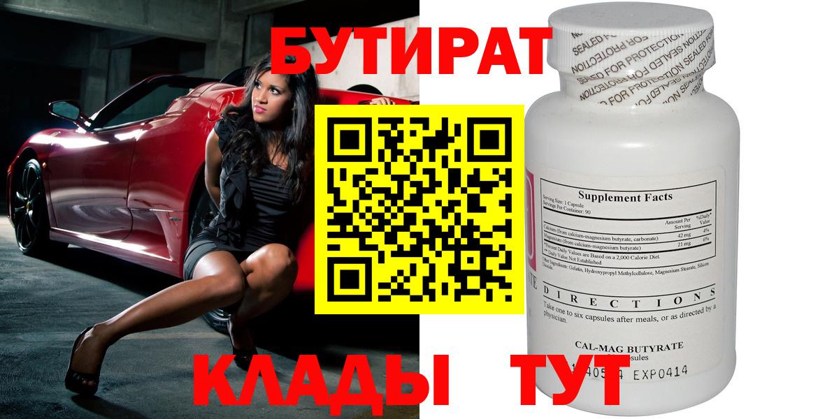 БУТИРАТ бутандиол Мирный