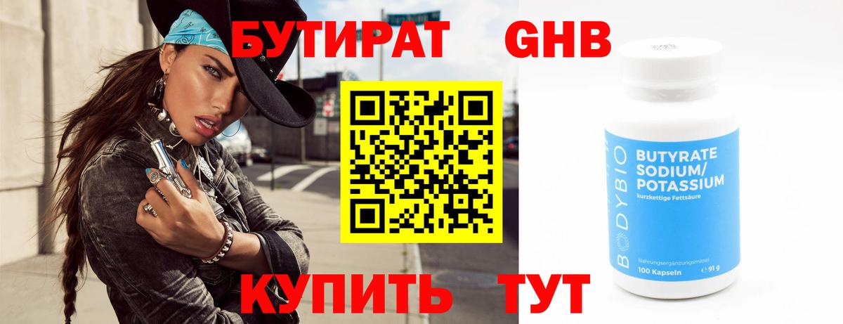 Бутират бутик  Вход с VPN  Мирный 