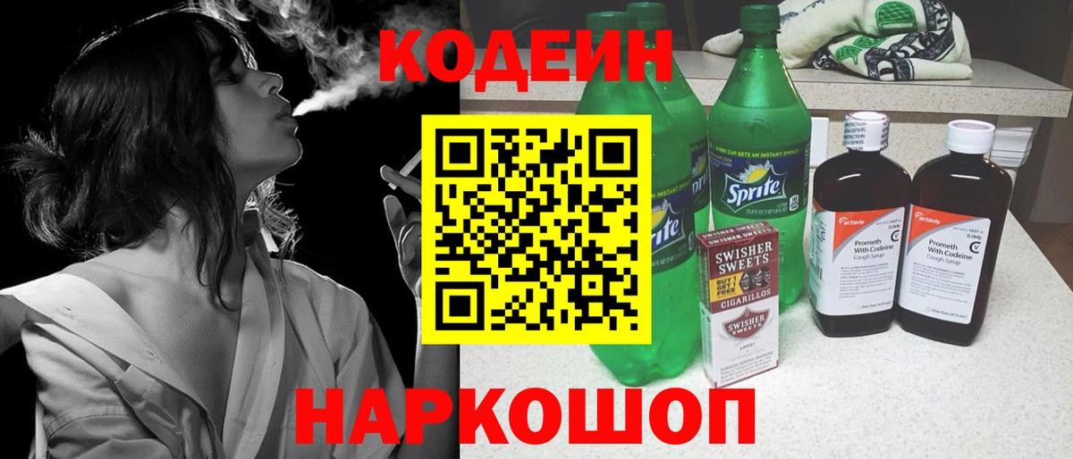 Codein Purple Drank  Мирный  Кодеин Purple Drank 