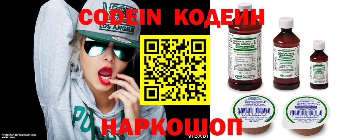 Codein Purple Drank  Вход с VPN  Мирный  Кодеин Purple Drank 