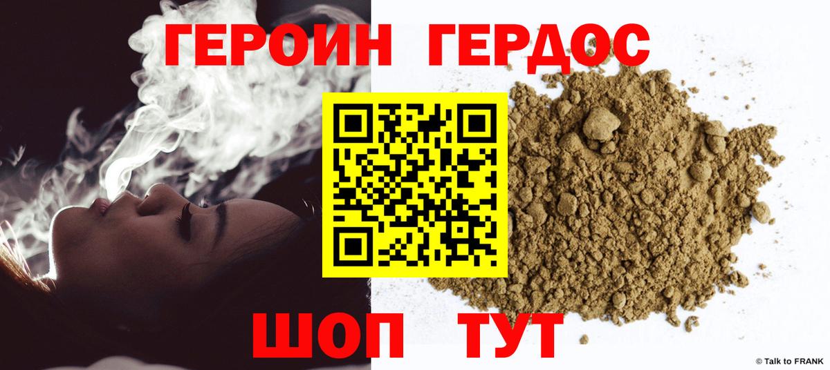 Героин VHQ  ГЕРОИН  Мирный 