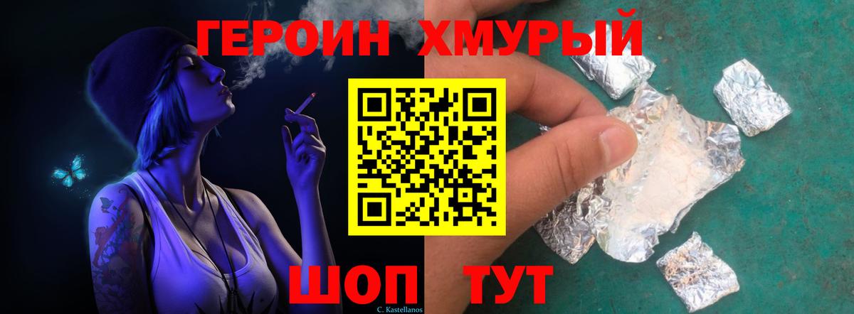 ГЕРОИН белый Мирный