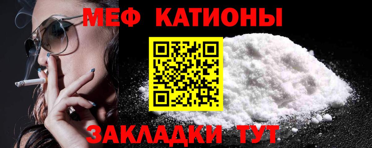 Меф мяу мяу мука Мирный