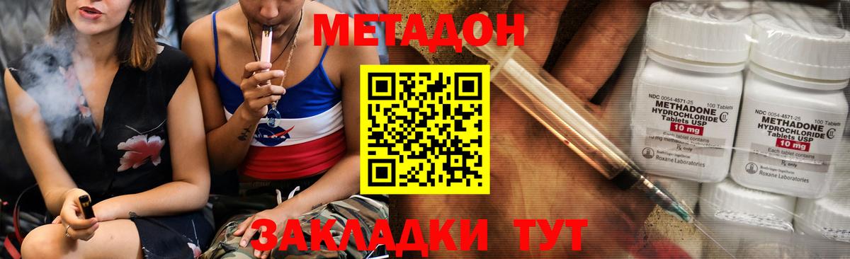 МЕТАДОН мёд  Вход с VPN  Мирный 